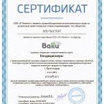 Сертификат BALLU ПроСплит