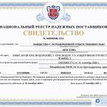 Сертификат НРНП ProSplit свидетельство