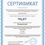 Сертификат Shuft ПроСплит